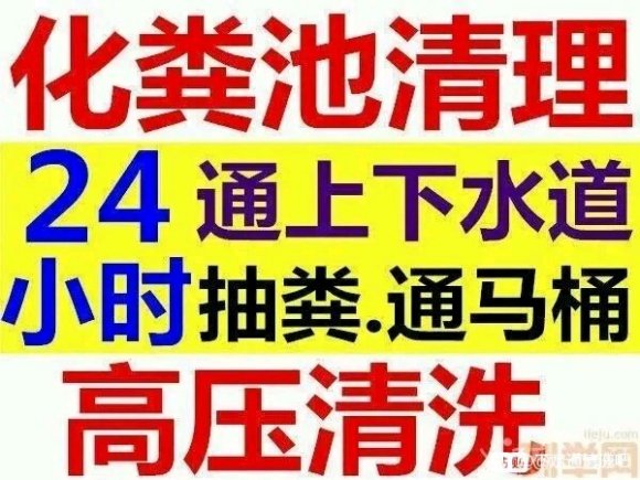 溫州黃嶼化糞池清理黃嶼抽化糞池黃嶼疏通管道